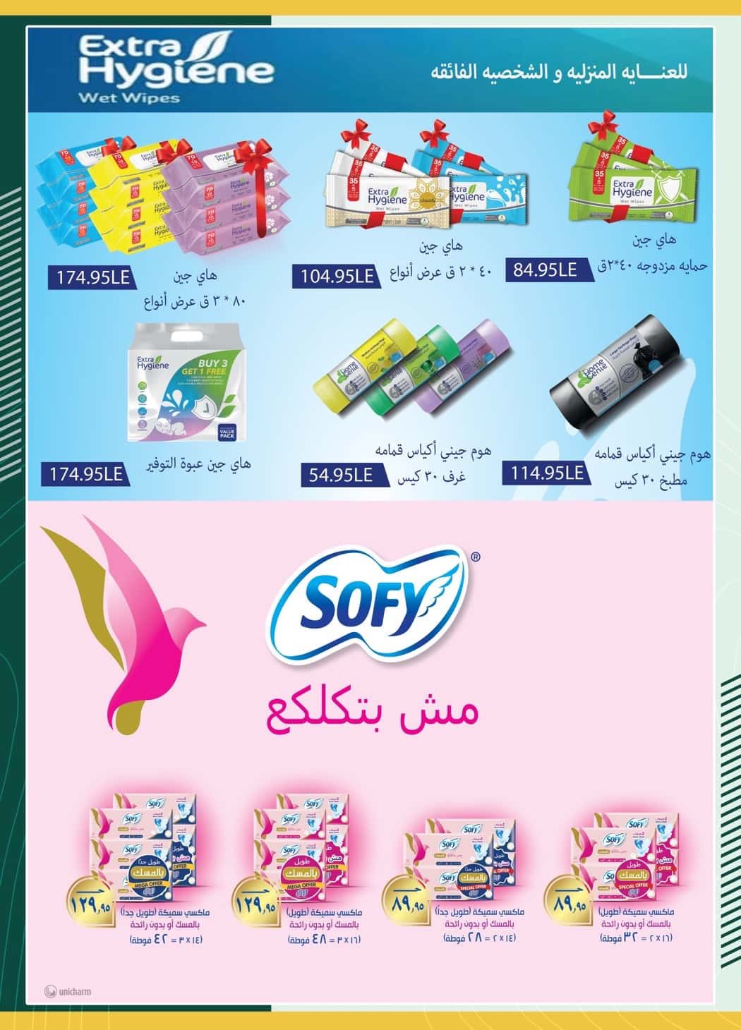 spinneys offers from 2oct to 1oct 2025 عروض سبينس من 2 أكتوبر حتى 1 أكتوبر 2025 صفحة رقم 28